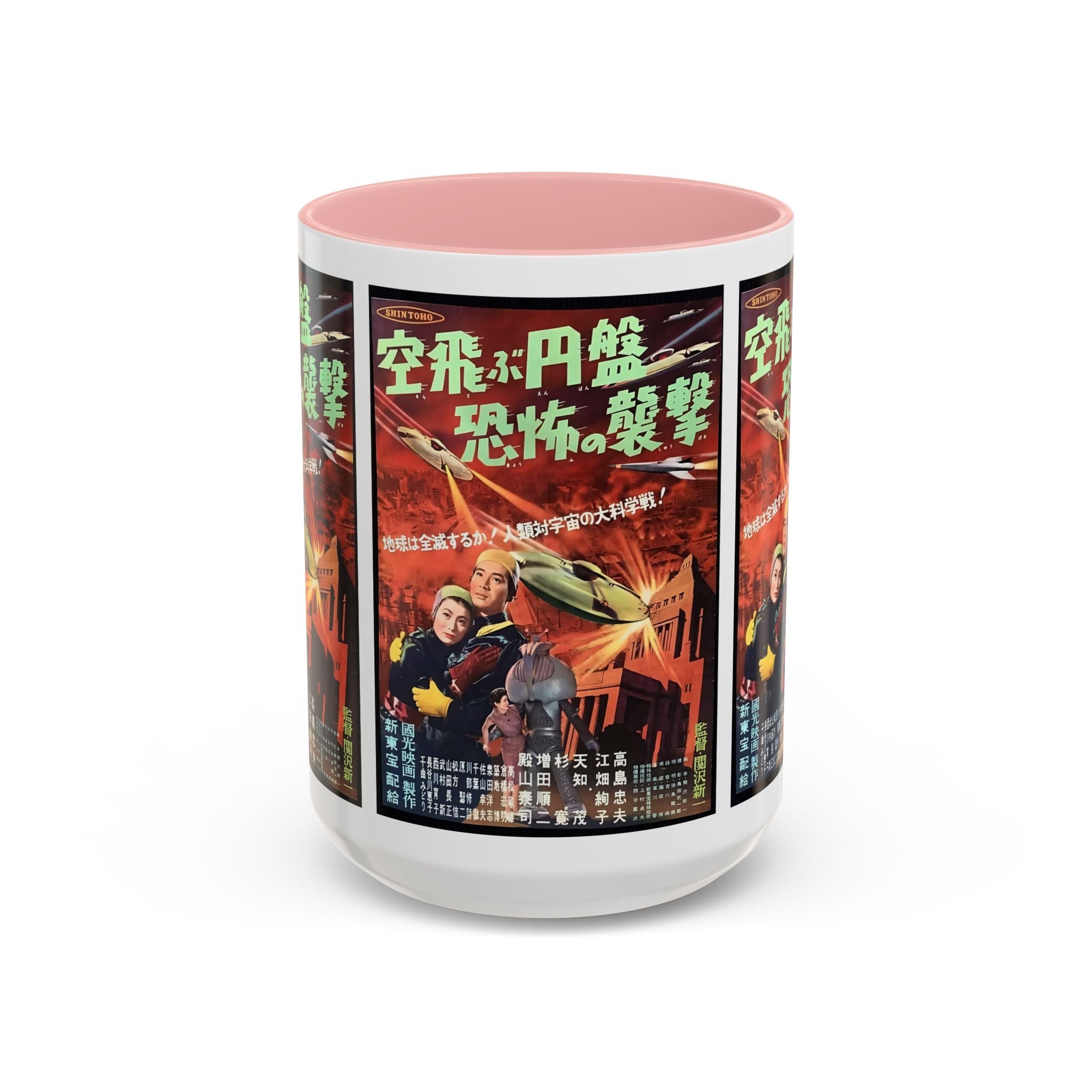 Cult Classic Movie Poster Art Accent Coffee Mug (11, 15oz) - Fearful Attack Of The Flying Saucers 1956 - POPvault