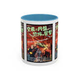 Cult Classic Movie Poster Art Accent Coffee Mug (11, 15oz) - Fearful Attack Of The Flying Saucers 1956 - POPvault
