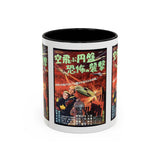 Cult Classic Movie Poster Art Accent Coffee Mug (11, 15oz) - Fearful Attack Of The Flying Saucers 1956 - POPvault