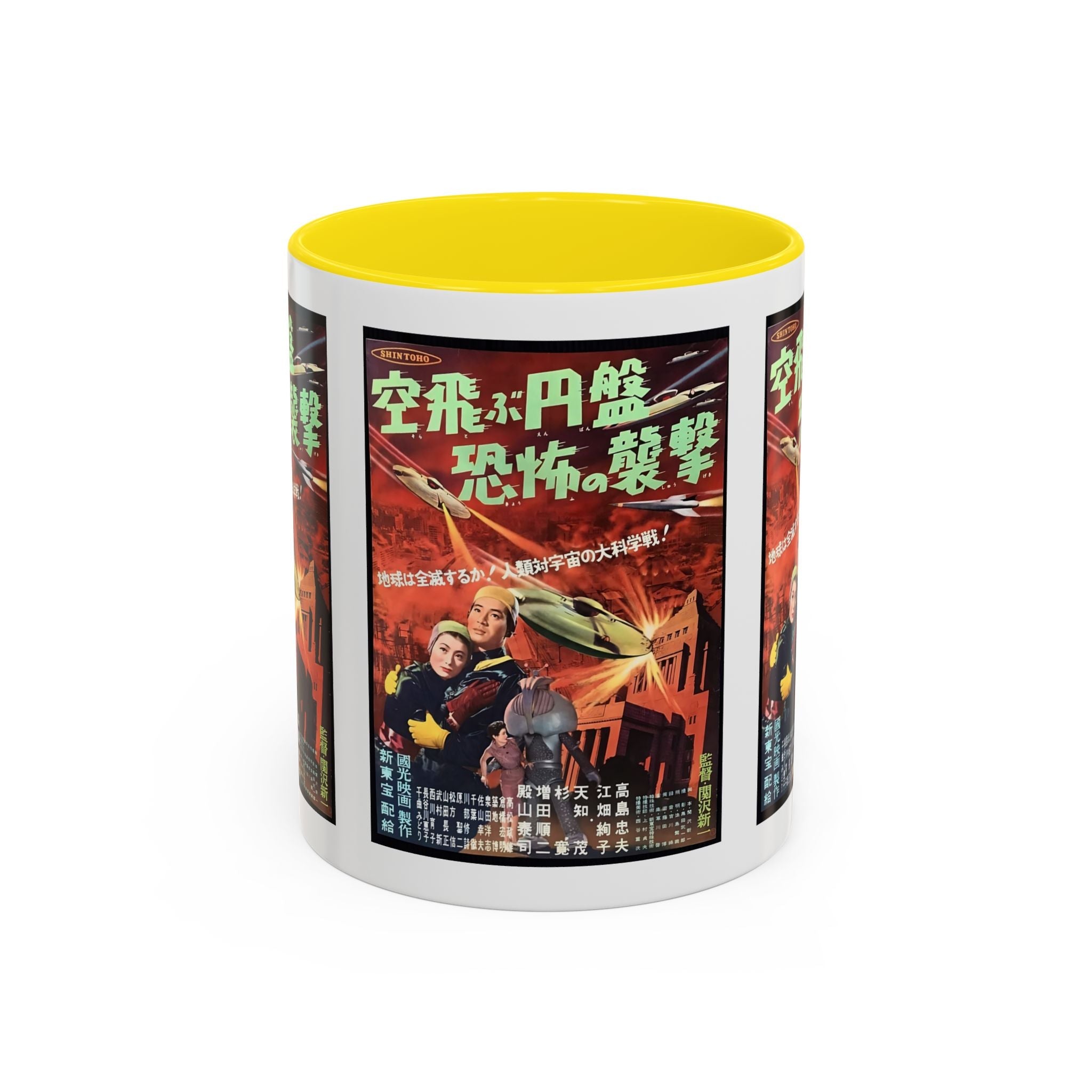 Cult Classic Movie Poster Art Accent Coffee Mug (11, 15oz) - Fearful Attack Of The Flying Saucers 1956 - POPvault