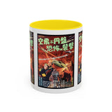 Cult Classic Movie Poster Art Accent Coffee Mug (11, 15oz) - Fearful Attack Of The Flying Saucers 1956 - POPvault