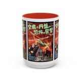 Cult Classic Movie Poster Art Accent Coffee Mug (11, 15oz) - Fearful Attack Of The Flying Saucers 1956 - POPvault