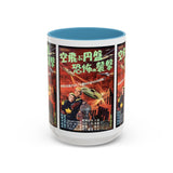 Cult Classic Movie Poster Art Accent Coffee Mug (11, 15oz) - Fearful Attack Of The Flying Saucers 1956 - POPvault