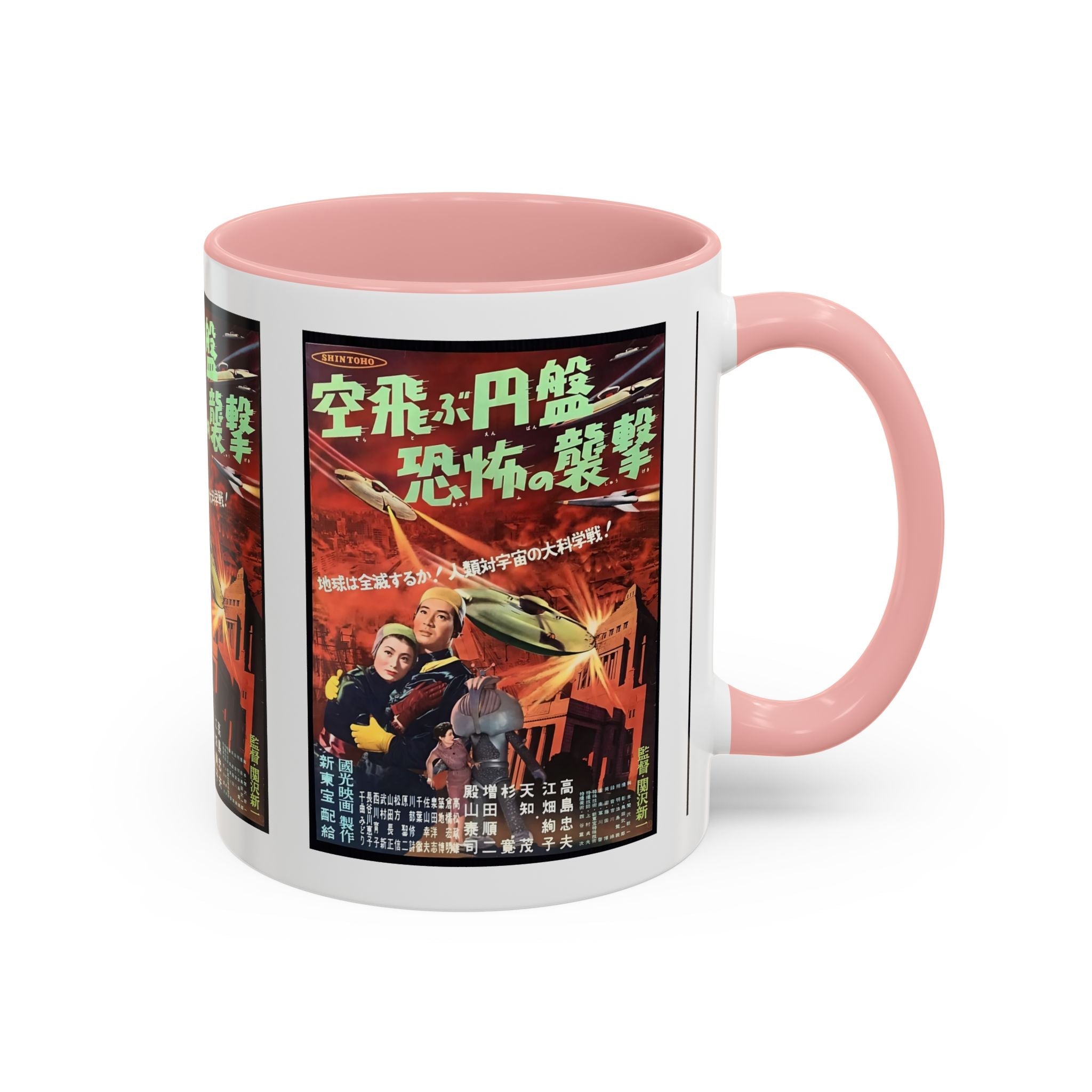 Cult Classic Movie Poster Art Accent Coffee Mug (11, 15oz) - Fearful Attack Of The Flying Saucers 1956 - POPvault