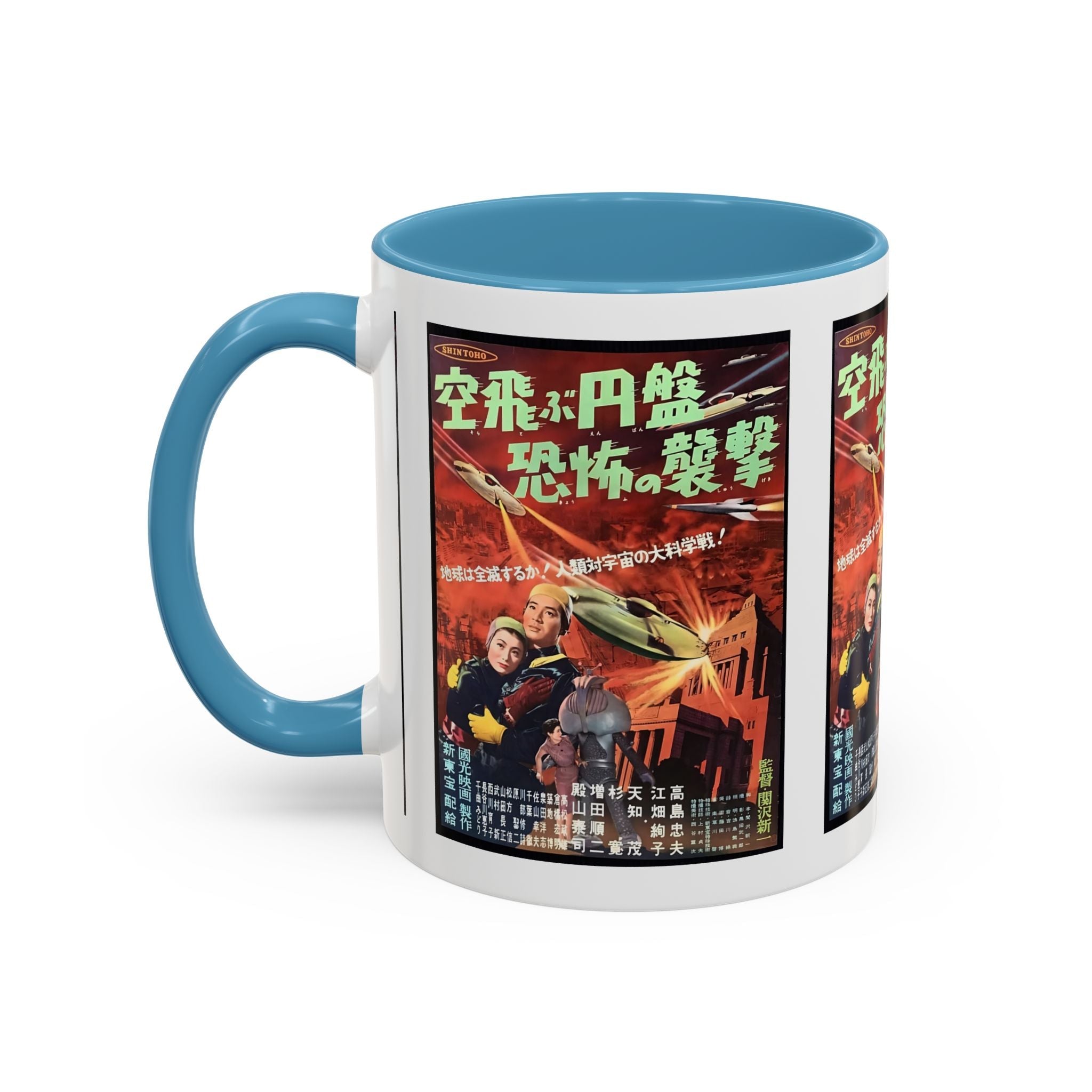 Cult Classic Movie Poster Art Accent Coffee Mug (11, 15oz) - Fearful Attack Of The Flying Saucers 1956 - POPvault
