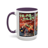 Cult Classic Movie Poster Art Accent Coffee Mug (11, 15oz) - Fearful Attack Of The Flying Saucers 1956 - POPvault