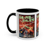 Cult Classic Movie Poster Art Accent Coffee Mug (11, 15oz) - Fearful Attack Of The Flying Saucers 1956 - POPvault