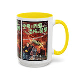 Cult Classic Movie Poster Art Accent Coffee Mug (11, 15oz) - Fearful Attack Of The Flying Saucers 1956 - POPvault