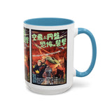 Cult Classic Movie Poster Art Accent Coffee Mug (11, 15oz) - Fearful Attack Of The Flying Saucers 1956 - POPvault
