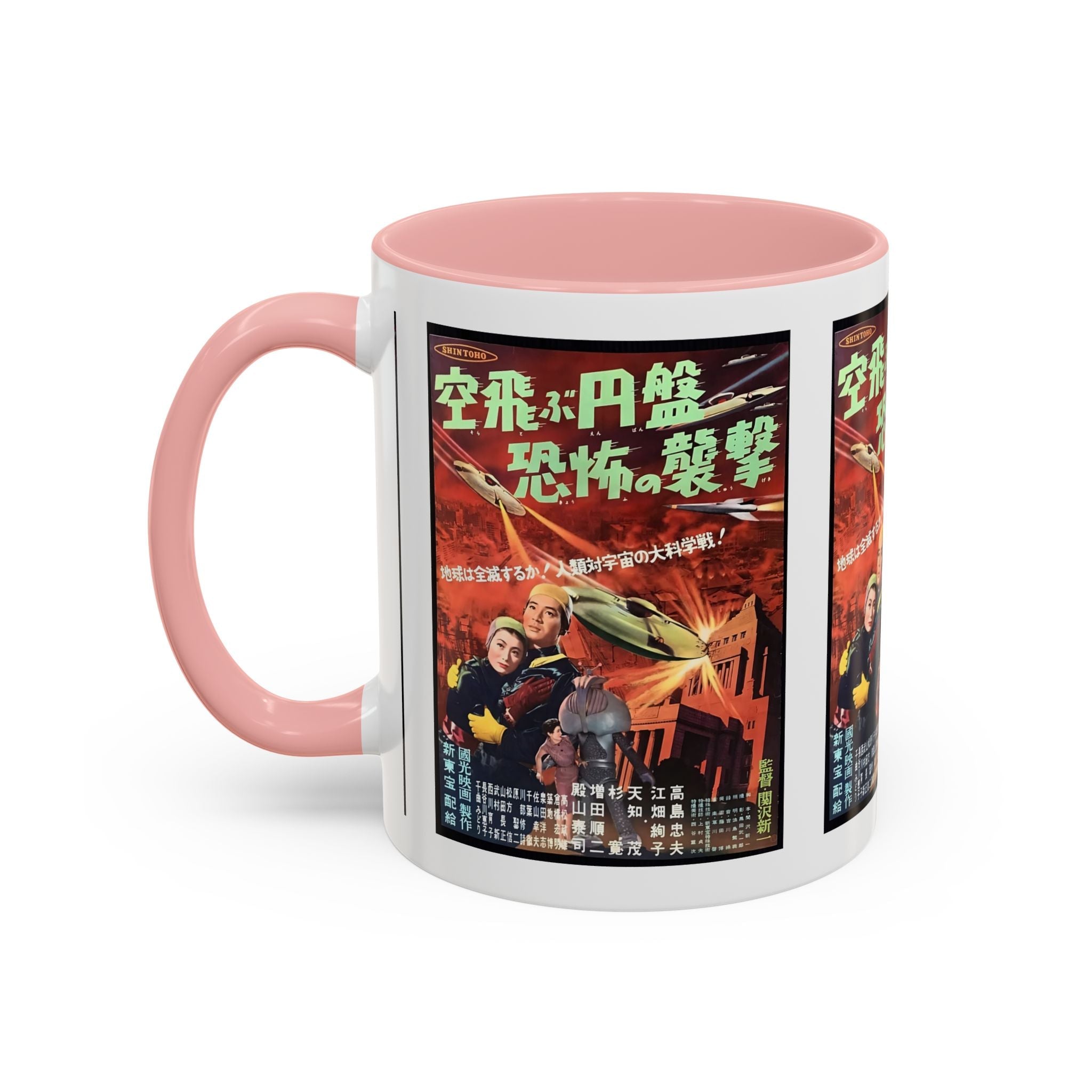 Cult Classic Movie Poster Art Accent Coffee Mug (11, 15oz) - Fearful Attack Of The Flying Saucers 1956 - POPvault