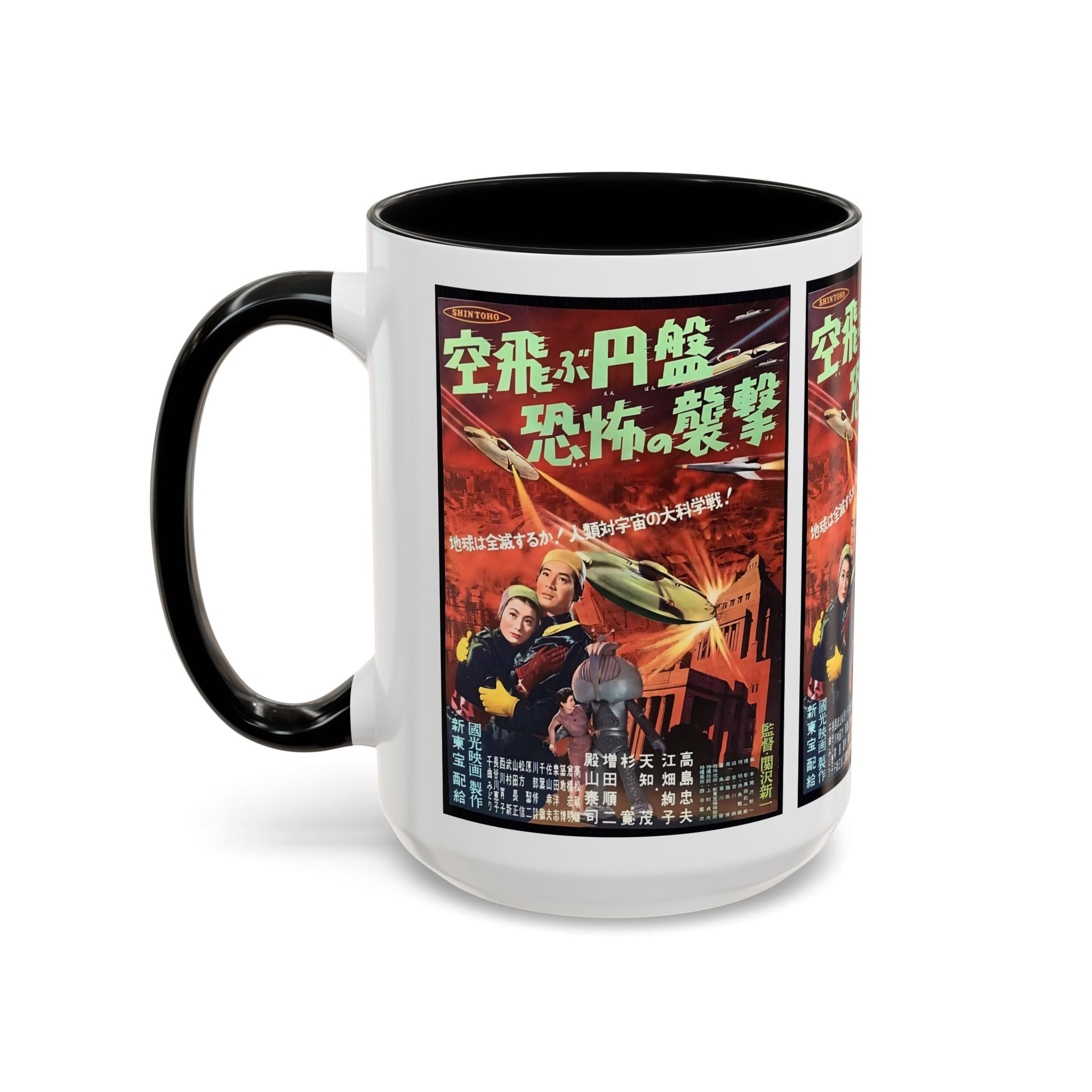 Cult Classic Movie Poster Art Accent Coffee Mug (11, 15oz) - Fearful Attack Of The Flying Saucers 1956 - POPvault