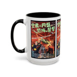 Cult Classic Movie Poster Art Accent Coffee Mug (11, 15oz) - Fearful Attack Of The Flying Saucers 1956 - POPvault