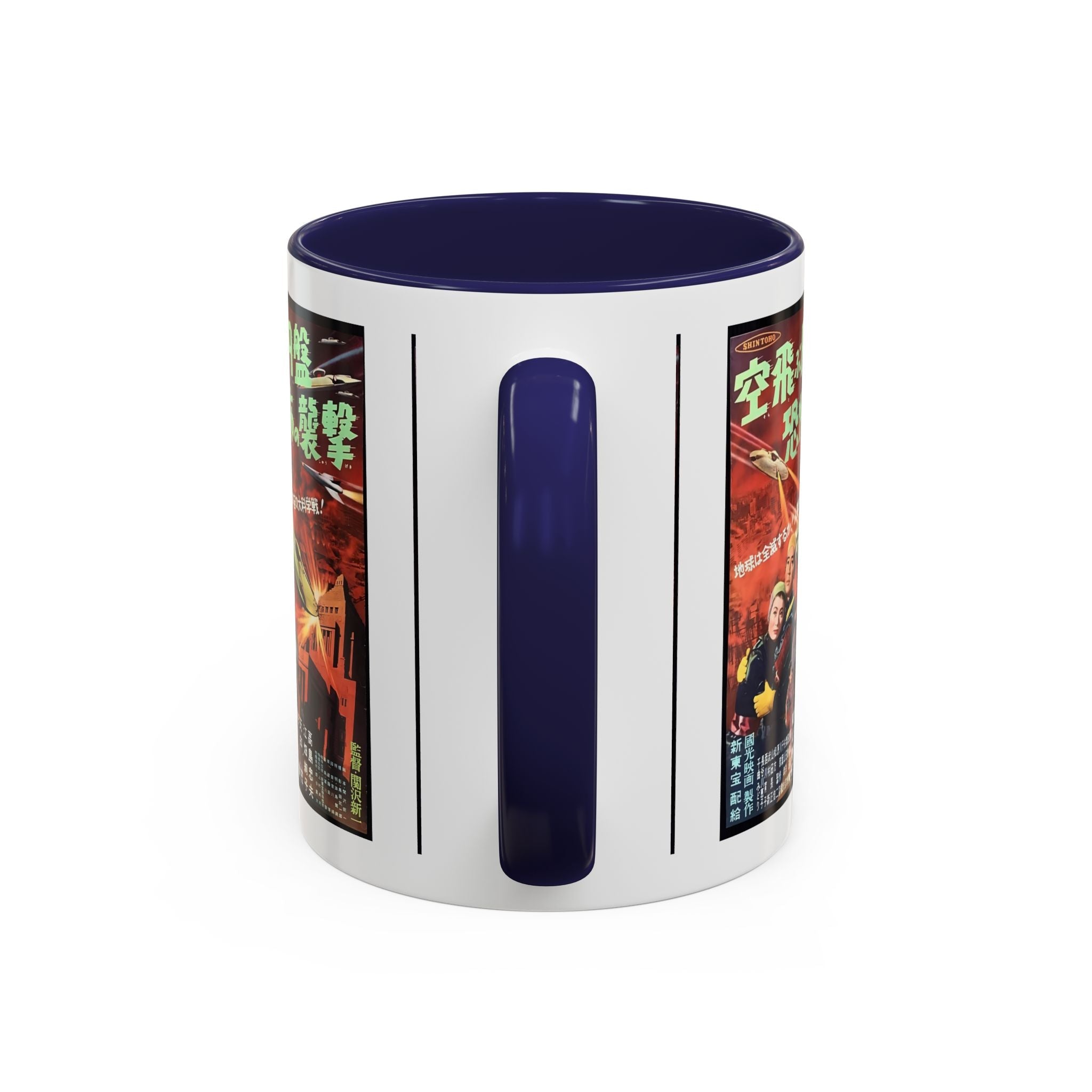 Cult Classic Movie Poster Art Accent Coffee Mug (11, 15oz) - Fearful Attack Of The Flying Saucers 1956 - POPvault