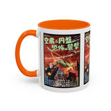 Cult Classic Movie Poster Art Accent Coffee Mug (11, 15oz) - Fearful Attack Of The Flying Saucers 1956 - POPvault