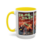 Cult Classic Movie Poster Art Accent Coffee Mug (11, 15oz) - Fearful Attack Of The Flying Saucers 1956 - POPvault