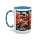 Cult Classic Movie Poster Art Accent Coffee Mug (11, 15oz) - Fearful Attack Of The Flying Saucers 1956 - POPvault