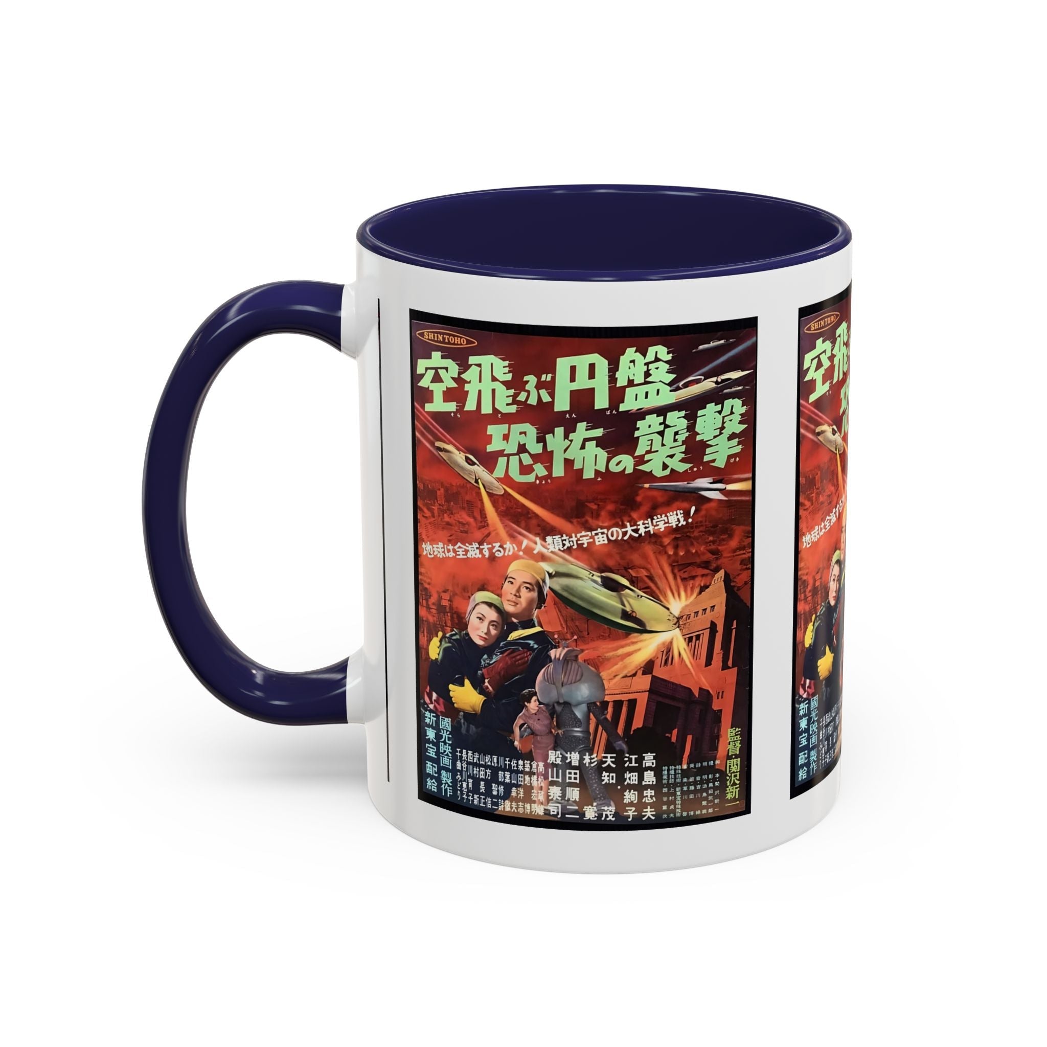 Cult Classic Movie Poster Art Accent Coffee Mug (11, 15oz) - Fearful Attack Of The Flying Saucers 1956 - POPvault