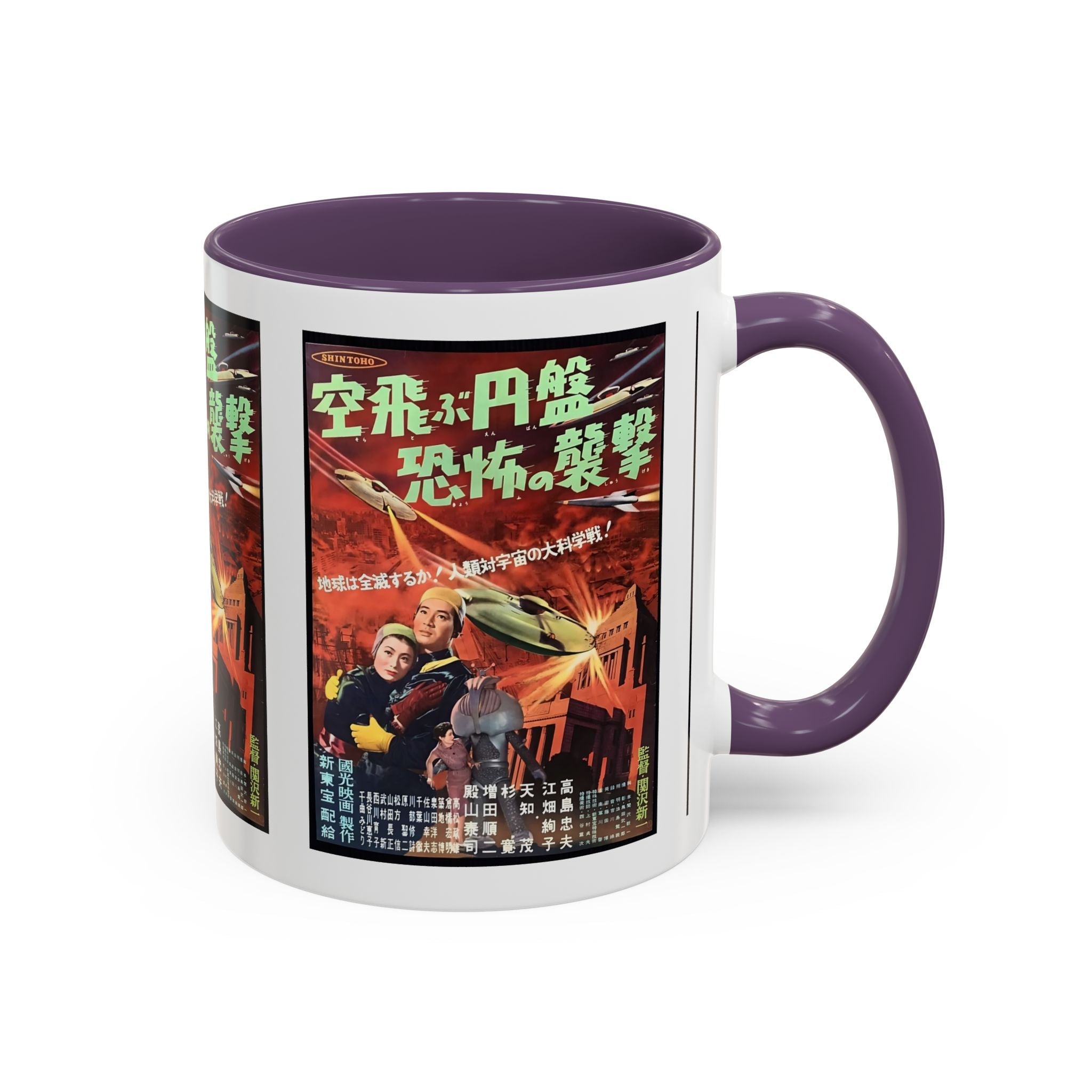 Cult Classic Movie Poster Art Accent Coffee Mug (11, 15oz) - Fearful Attack Of The Flying Saucers 1956 - POPvault