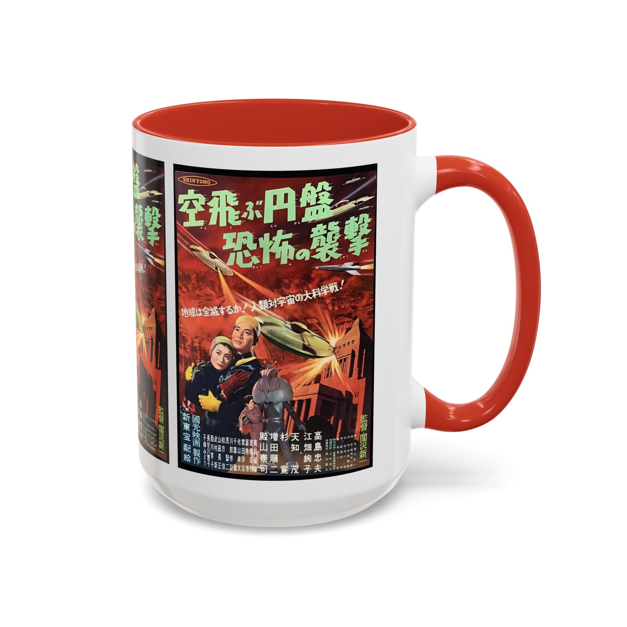 Cult Classic Movie Poster Art Accent Coffee Mug (11, 15oz) - Fearful Attack Of The Flying Saucers 1956 - POPvault