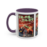 Cult Classic Movie Poster Art Accent Coffee Mug (11, 15oz) - Fearful Attack Of The Flying Saucers 1956 - POPvault