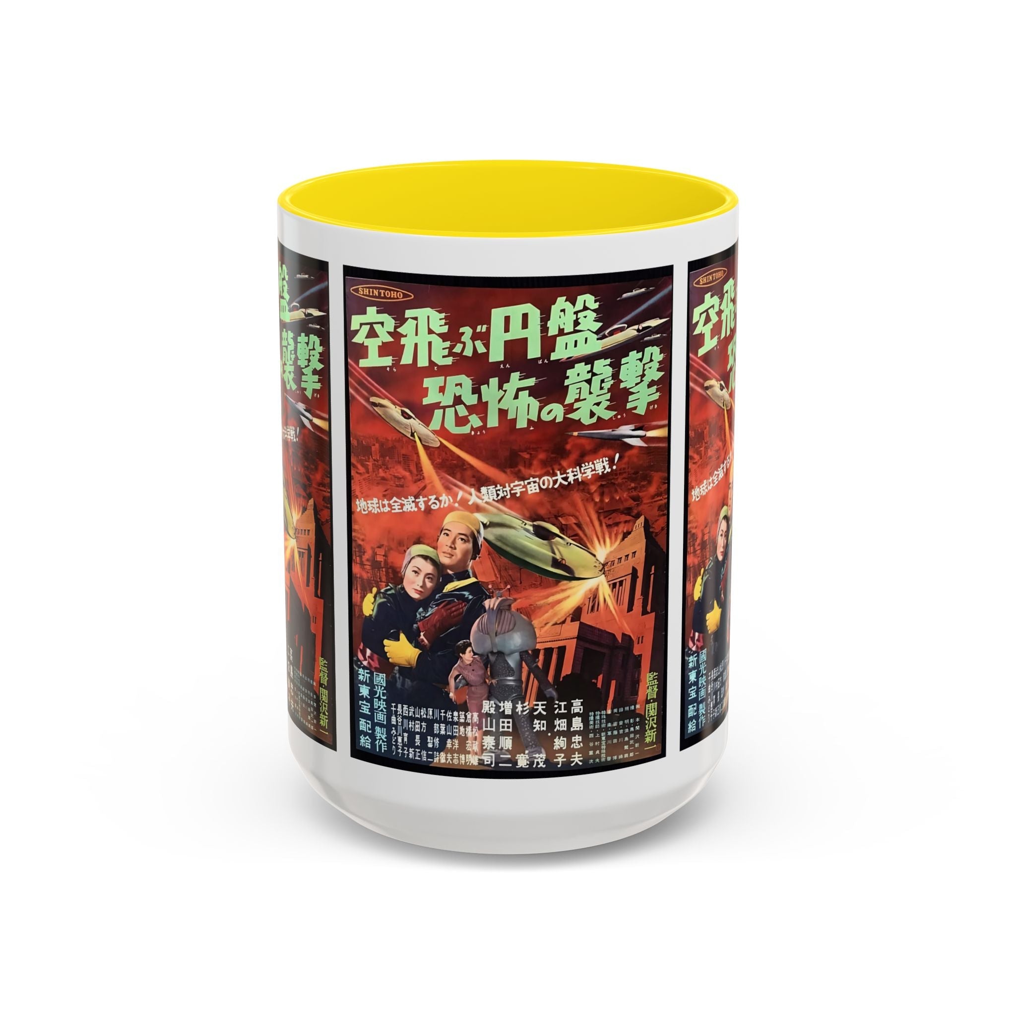Cult Classic Movie Poster Art Accent Coffee Mug (11, 15oz) - Fearful Attack Of The Flying Saucers 1956 - POPvault