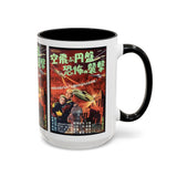 Cult Classic Movie Poster Art Accent Coffee Mug (11, 15oz) - Fearful Attack Of The Flying Saucers 1956 - POPvault