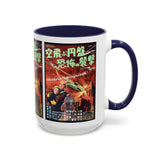 Cult Classic Movie Poster Art Accent Coffee Mug (11, 15oz) - Fearful Attack Of The Flying Saucers 1956 - POPvault