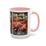 Cult Classic Movie Poster Art Accent Coffee Mug (11, 15oz) - Fearful Attack Of The Flying Saucers 1956 - POPvault