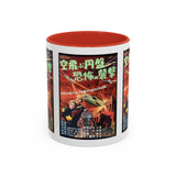 Cult Classic Movie Poster Art Accent Coffee Mug (11, 15oz) - Fearful Attack Of The Flying Saucers 1956 - POPvault