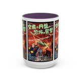 Cult Classic Movie Poster Art Accent Coffee Mug (11, 15oz) - Fearful Attack Of The Flying Saucers 1956 - POPvault
