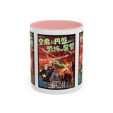 Cult Classic Movie Poster Art Accent Coffee Mug (11, 15oz) - Fearful Attack Of The Flying Saucers 1956 - POPvault