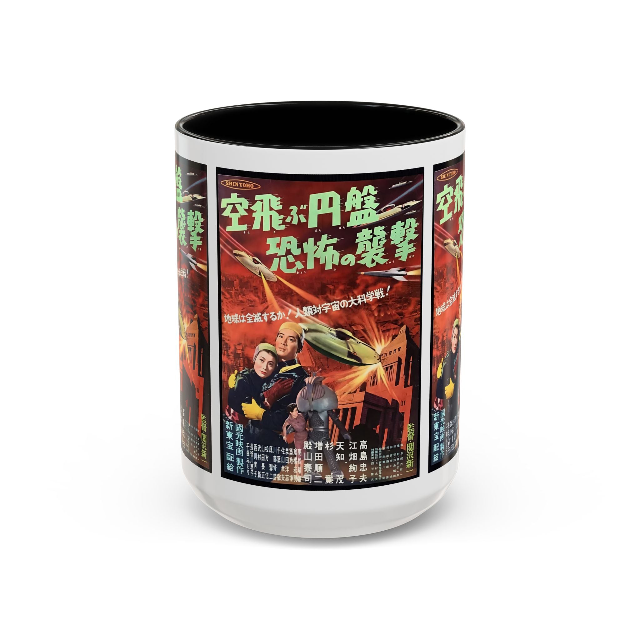 Cult Classic Movie Poster Art Accent Coffee Mug (11, 15oz) - Fearful Attack Of The Flying Saucers 1956 - POPvault
