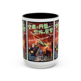 Cult Classic Movie Poster Art Accent Coffee Mug (11, 15oz) - Fearful Attack Of The Flying Saucers 1956 - POPvault