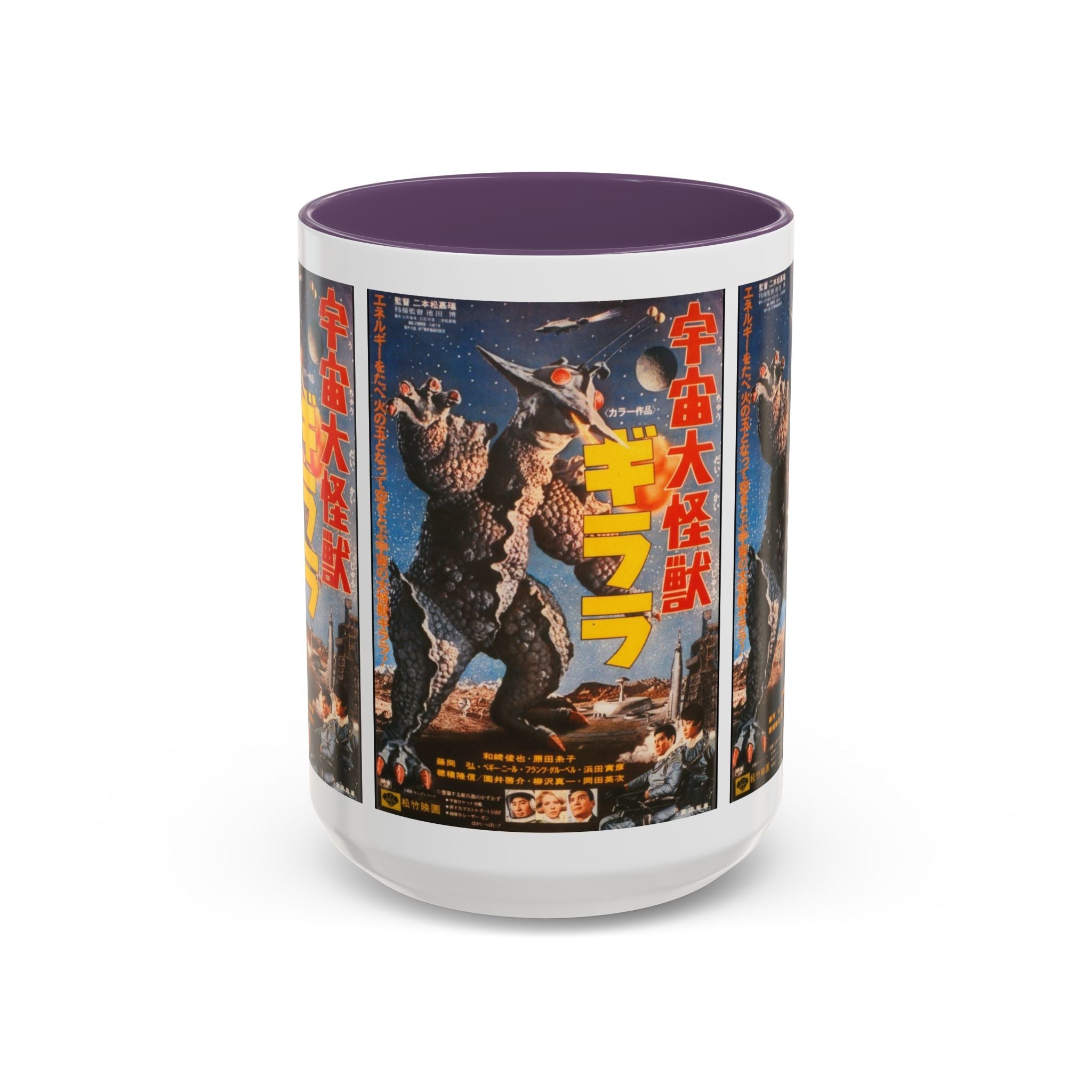 Cult Classic Movie Poster Art Accent Coffee Mug (11, 15oz) - Uchu - Daikaiju - Girara (X From Outer Space) 1967 - POPvault